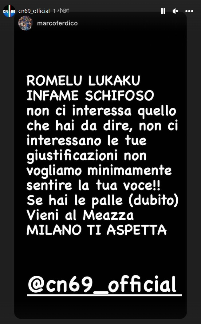 国米北看台喊话卢卡库：如果你够胆那就来梅阿查，米兰城在等你