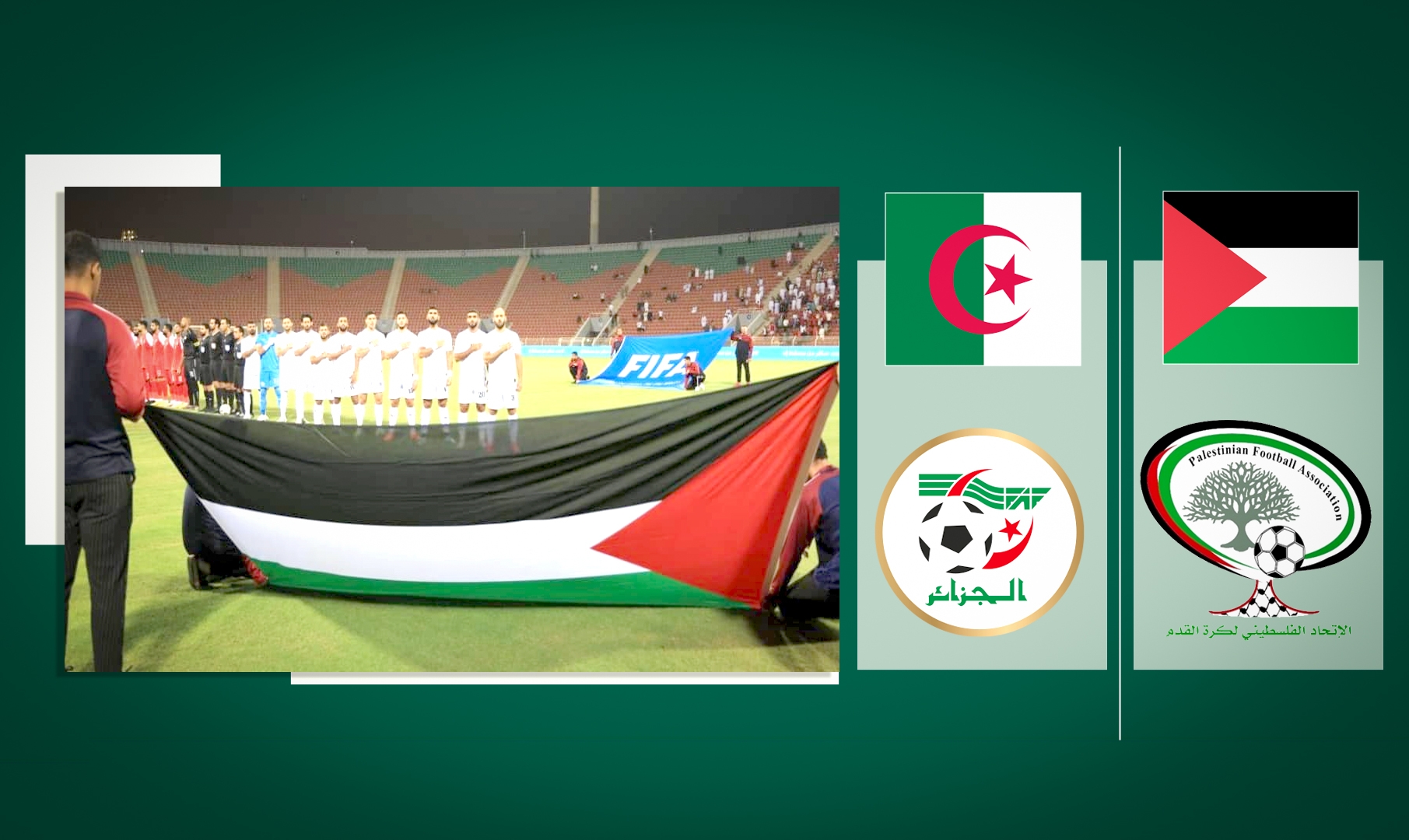 国际足联和亚足联拒绝阿尔及利亚举办巴勒斯坦比赛，必须在亚洲踢
