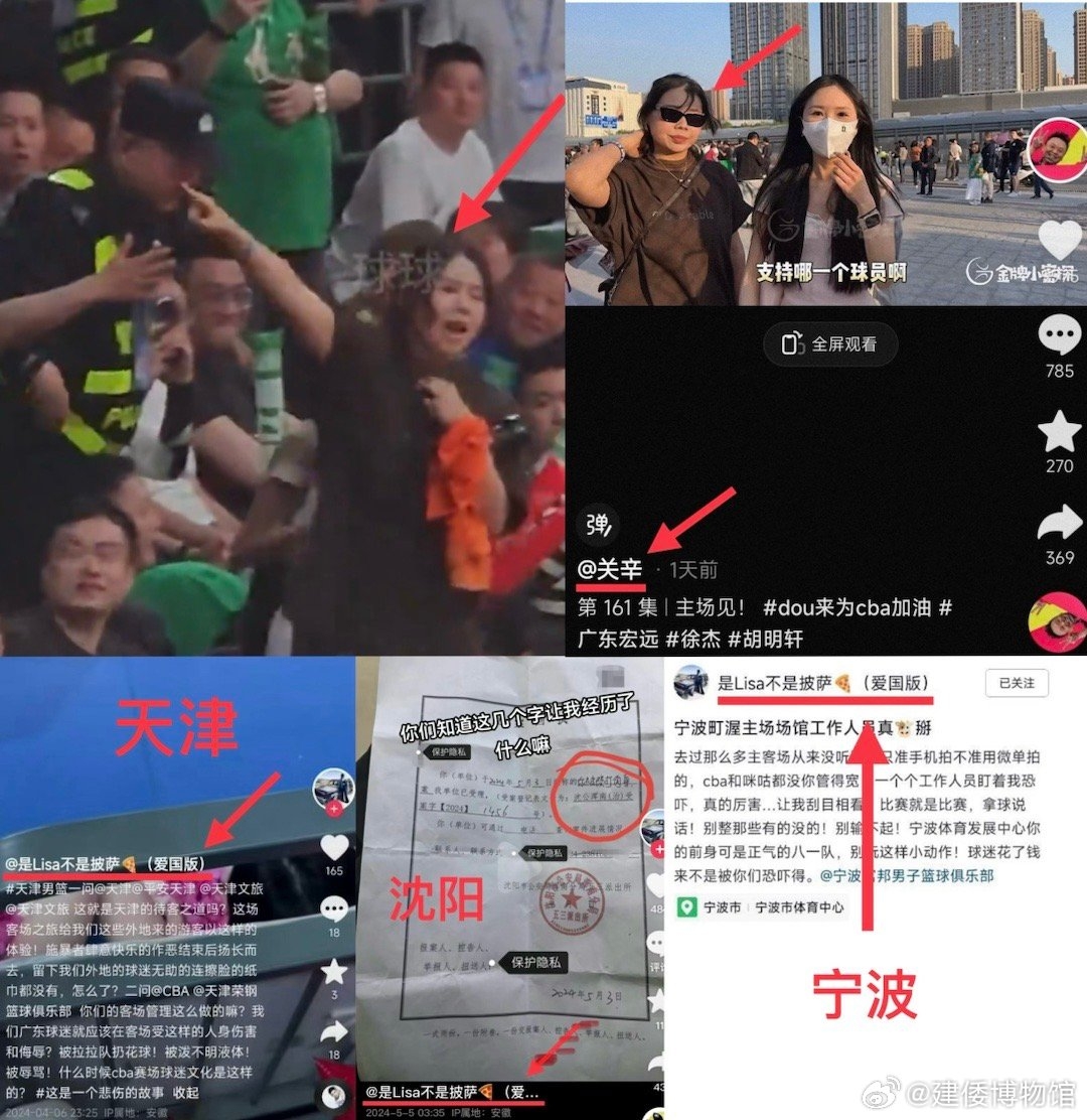 ?网友爆料控诉辽宁的广东女球迷 此前还曾控诉天津&宁波等队