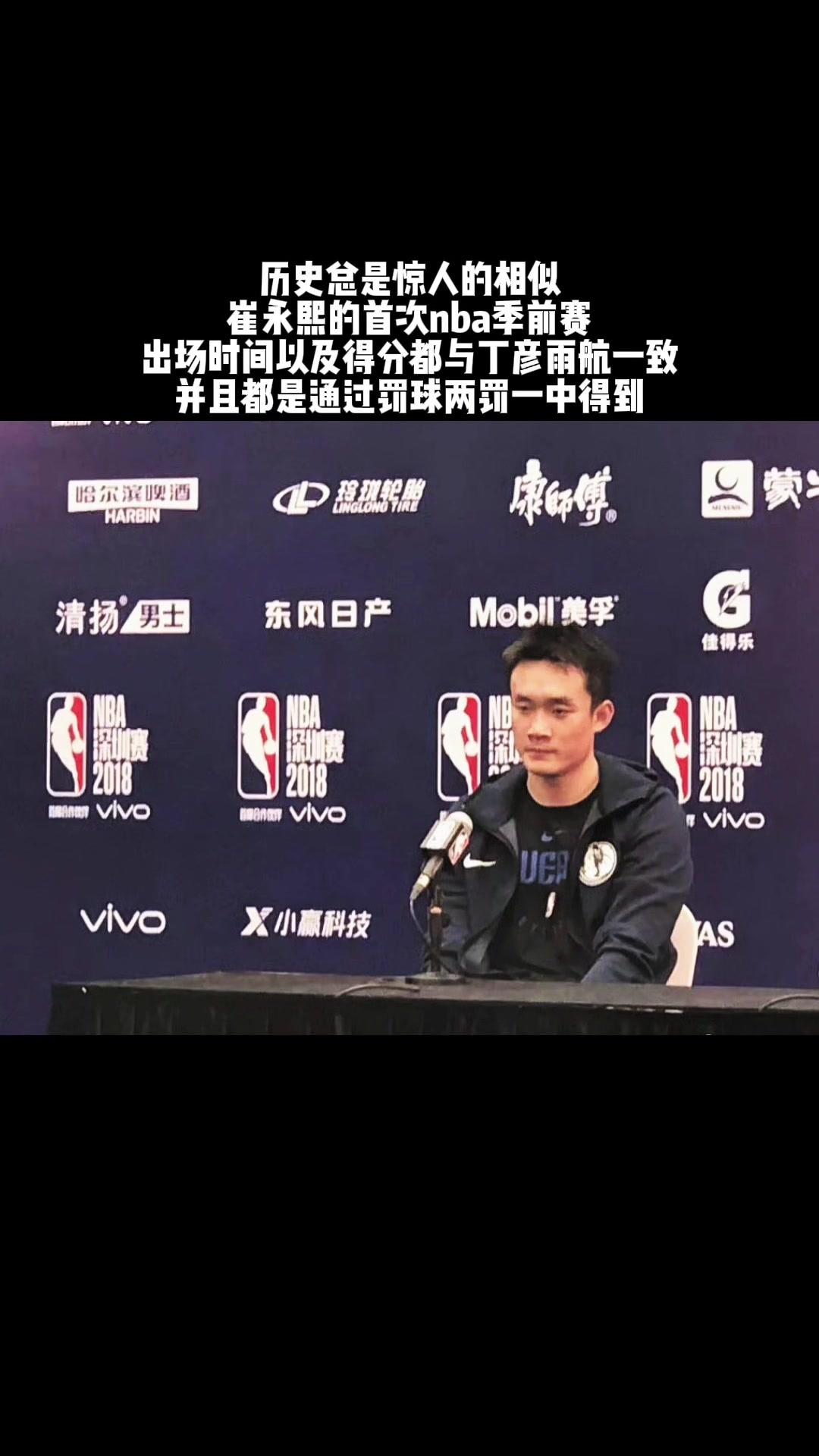 都是8号！小崔NBA首秀表现和丁彦宇航当年一致