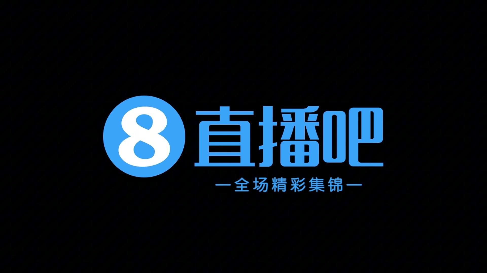 【集锦】世预赛-梅西3射2传独造5球 阿根廷6-0玻利维亚