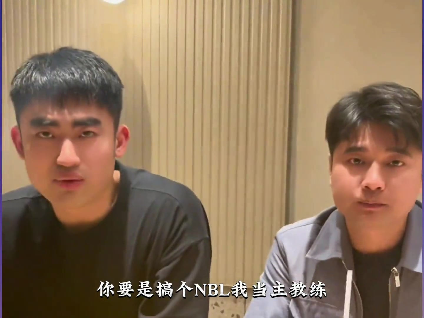 集梦会长：准备进军打NBL！高尚：要打NBL 我孩子都不要了