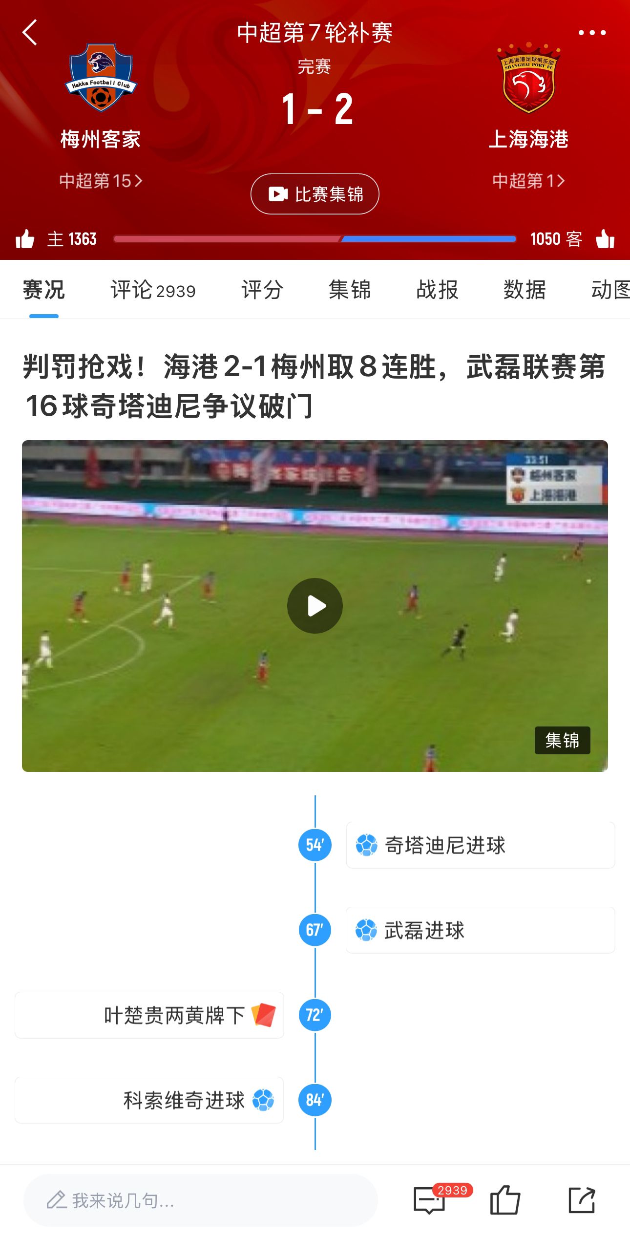 足协评议：海港2-1梅州，海港两粒进球均应判无效，主裁判罚错误